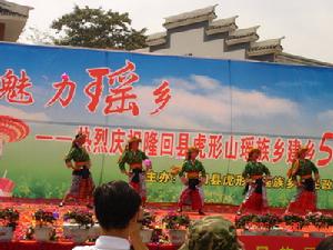 2006年9月26日，虎形山瑤族鄉建鄉50周年慶典活動在該鄉民族風情園隆重舉行