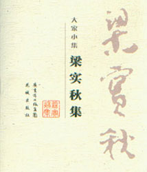 《清華八年》