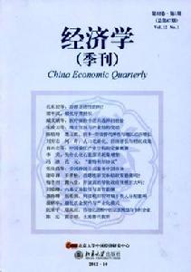 經濟學（季刊）