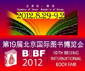 第十九屆北京國際圖書博覽會