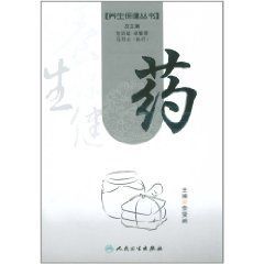 養生保健叢書：藥