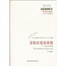 蘇格拉底的命相:斐多講疏 蘇格拉底的命相:斐多講疏