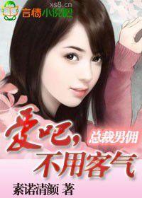 愛吧,不用客氣 愛吧,不用客氣