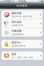 安全管家iPhone版本圖冊