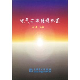 《電氣二次接線識圖》