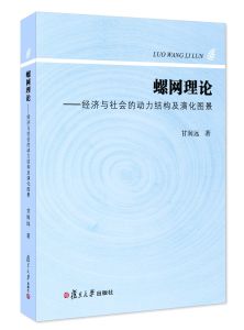 《螺網理論》圖書