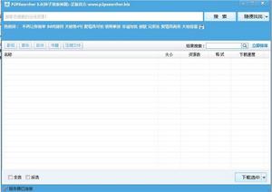p2psearcher綠色安裝版