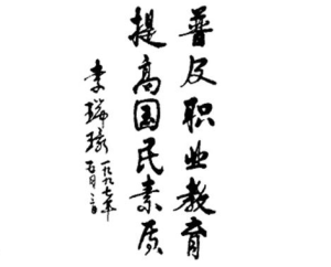 領導題詞