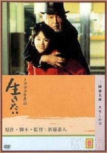 生之欲[1999年日本電影]