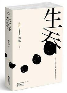 生吞[鄭執著作的圖書]