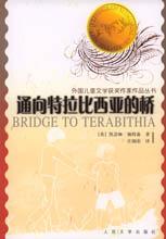 《通向特拉比西亞的橋》