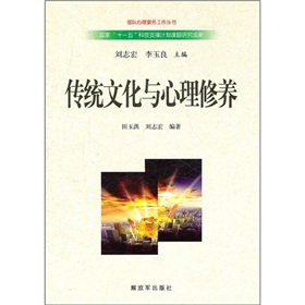 傳統文化與心理修養