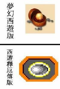 定風珠[《西遊記》系列相關神器]