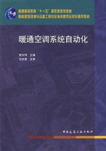 暖通空調系統自動化