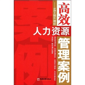 高效人力資源管理案例：MBA提升捷徑