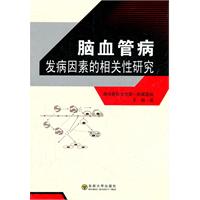 腦血管病發病因素的相關性研究