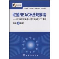 （圖）REACH法規解讀