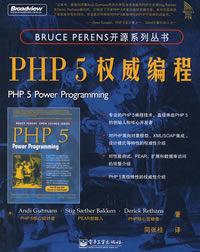 PHP5權威編程