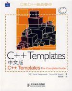 C++Templates中文版