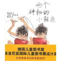 兩個神秘的小鞋匠[蒲蒲蘭繪本館2010年出品繪本]