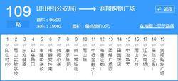 馬鞍山公交109路