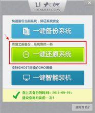 U大師“一鍵還原工具”操作步驟