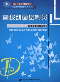 動畫繪製員相關圖書