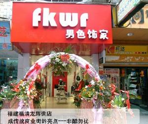 非酷勿擾加盟店