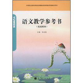 語文教學參考書