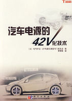 《汽車電源的42V化技術》