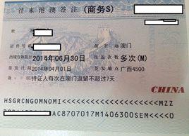 香港商務簽證