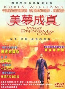 美夢成真[1998年文森特·沃德執導電影]