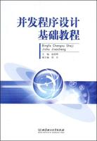 並發程式設計基礎教程