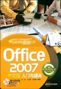 Office2007中文版入門與提高