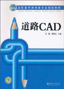 道路CAD