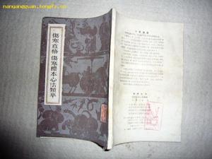 《傷寒標本心法類萃》