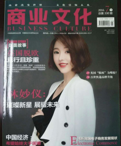 林妙儀接受《商業文化》雜誌專訪