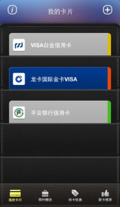我愛卡管家,信用卡app,信用卡管理軟體