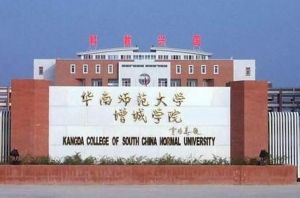 華南師範大學增城學院