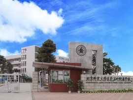 北京師範大學東莞石竹附屬學校