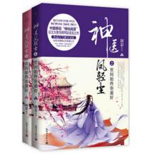 神醫鳳輕塵2世間始終你最好