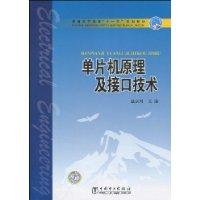 單片機原理及接口技術[張毅剛主編書籍]