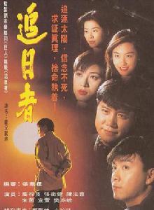 龍兄鼠弟[1993年香港電視劇]