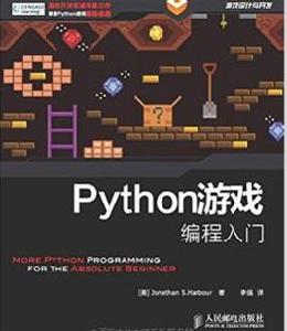 Python遊戲編程入門