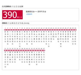 深圳公交390路