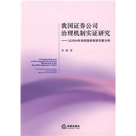 我國證券公司治理機制實證研究：以2004年來我國券商退市案為例