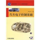 《汽車電子控制基礎》