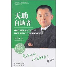 《易發久九大管理理念系列：天助自助者》