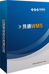 易通WMS