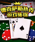 《德克薩斯撲克遊戲集錦》遊戲封面